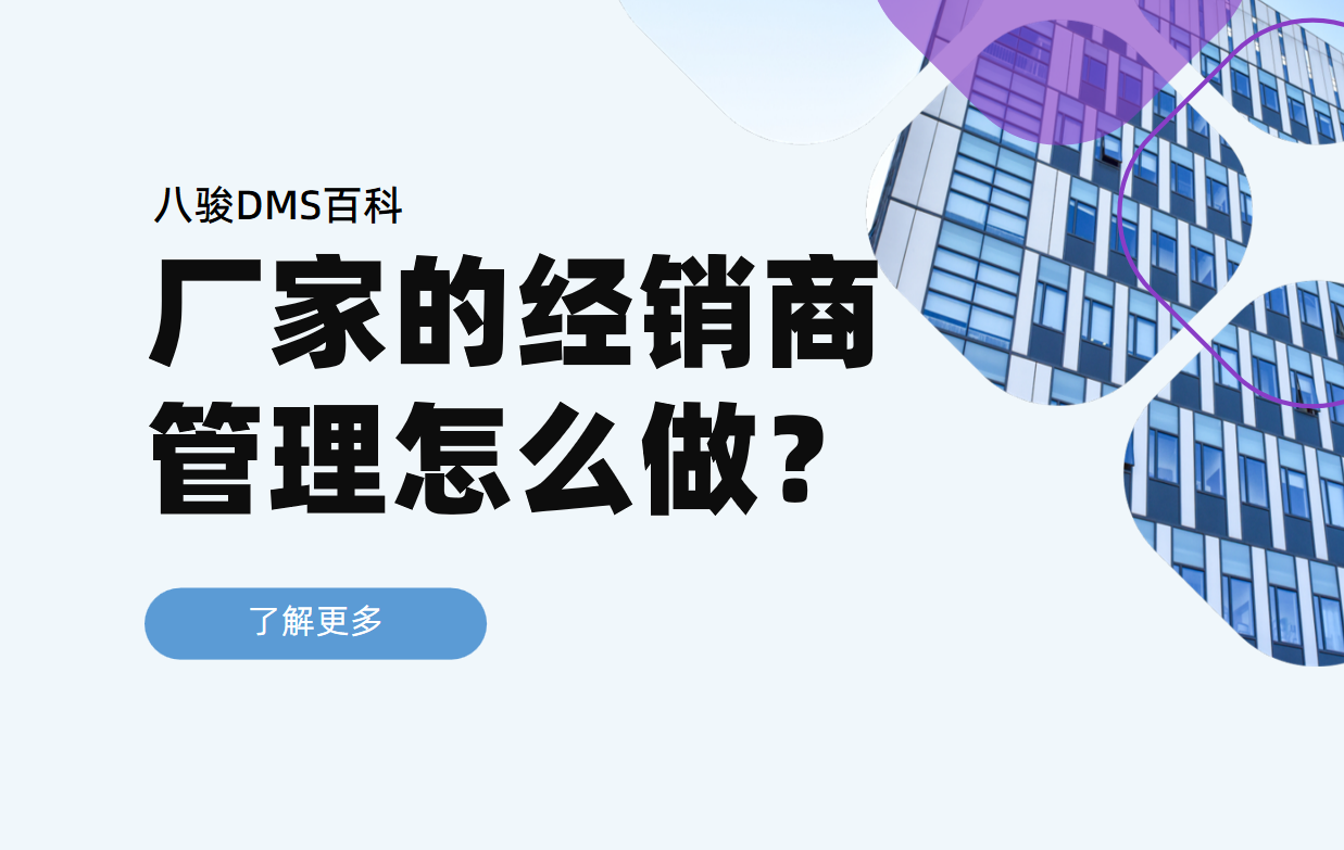 廠家的經銷商管理怎么做？