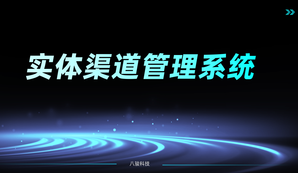 實體渠道管理系統是什么？制造業的經銷商管理制度