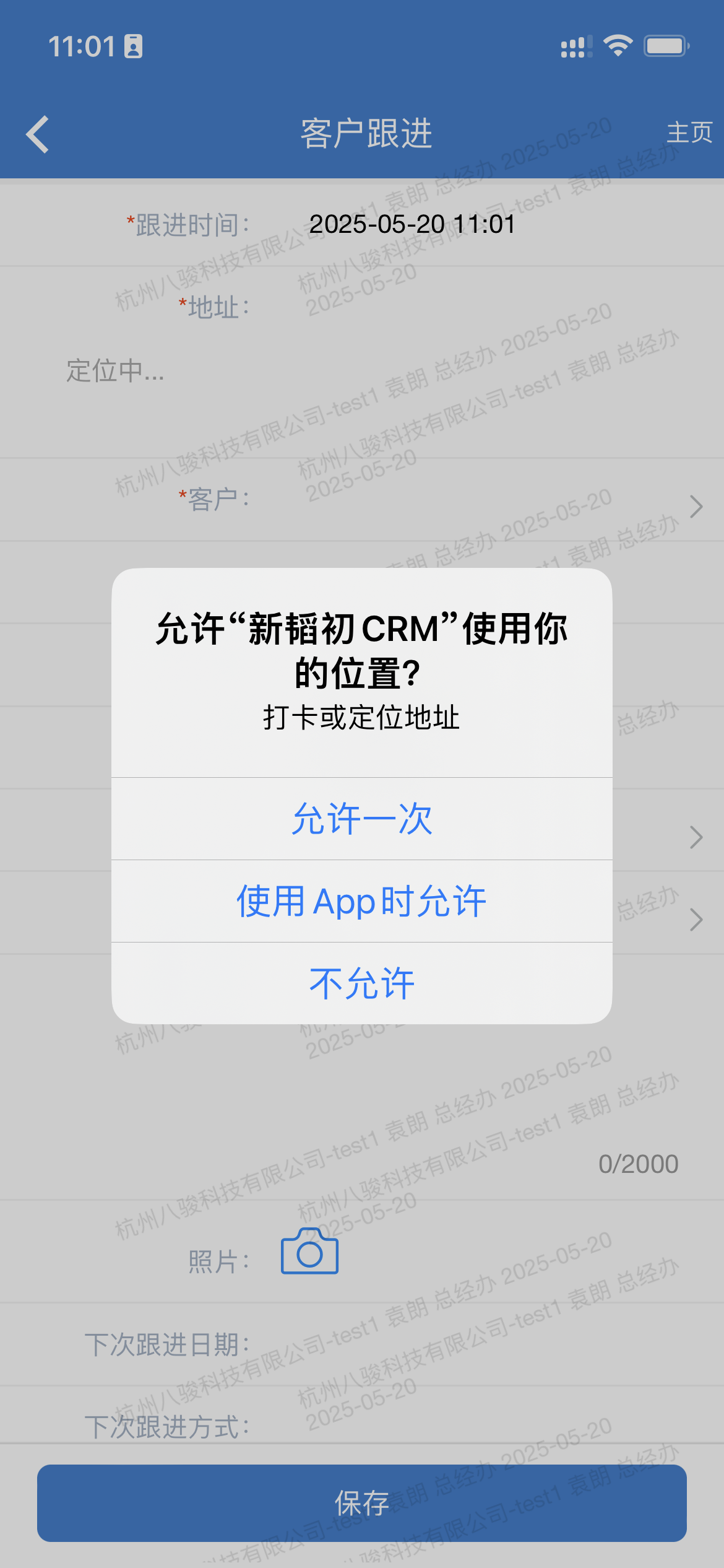 八駿CRM客戶跟進