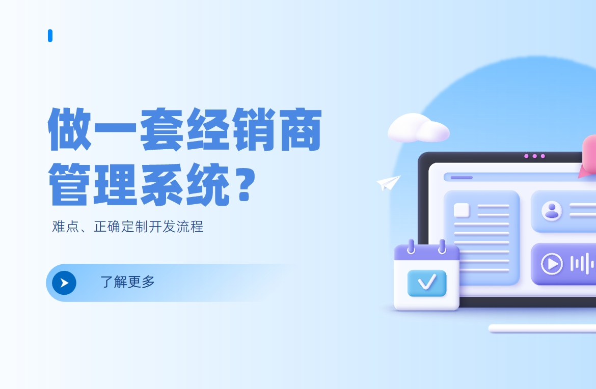 經(jīng)銷商管理系統(tǒng)