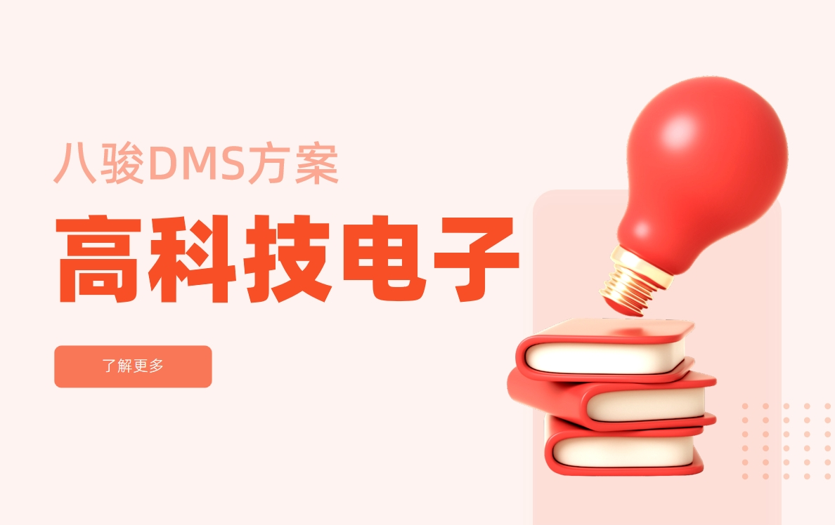 高科技電子企業