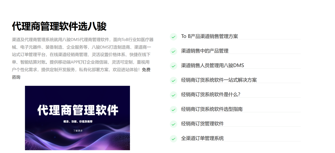 代理商管理系統