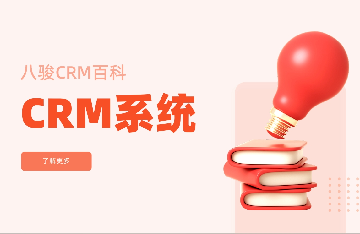 CRM是什么意思啊，主要是干什么的？
