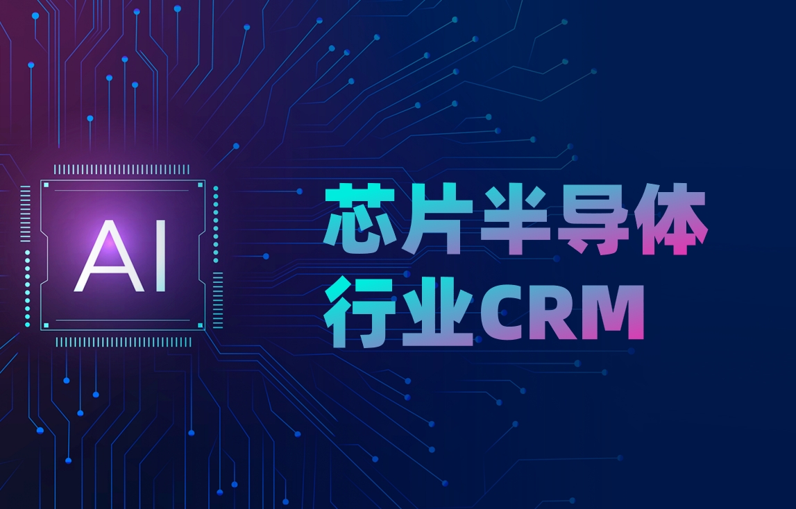 項目型CRM軟件