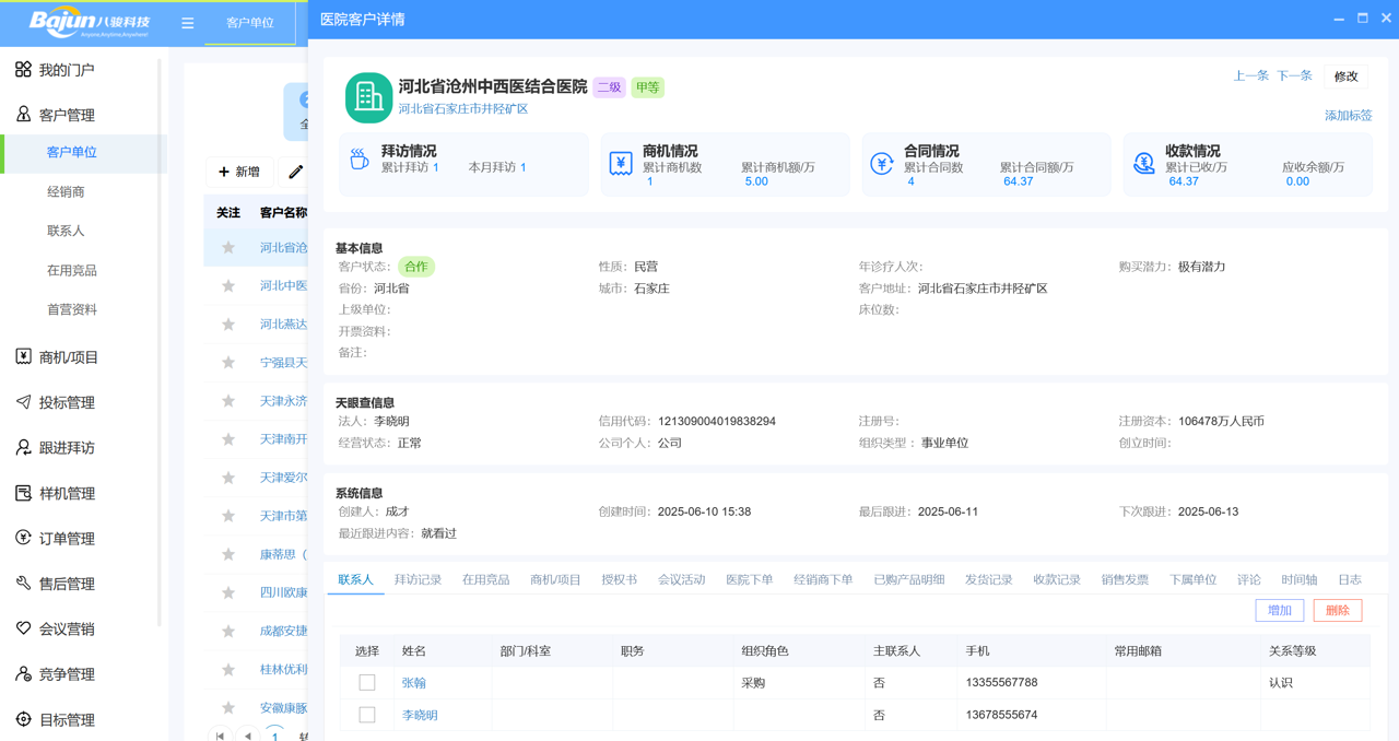 八駿醫(yī)療云