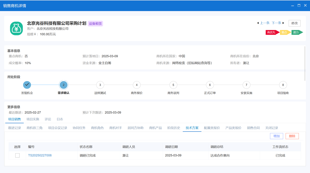 △八駿CRM產品截圖