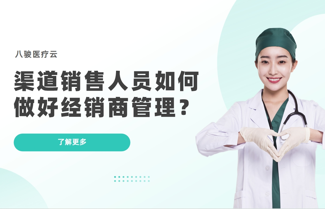 渠道銷售人員如何做好經銷商管理？