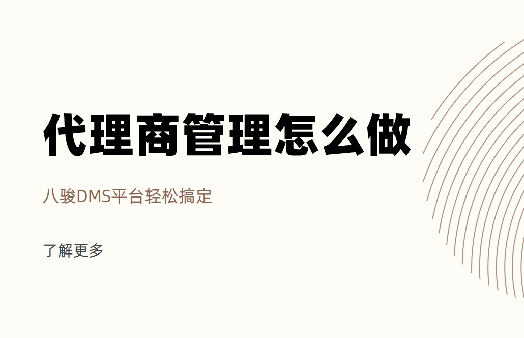 八駿DMS平臺(tái)輕松搞定