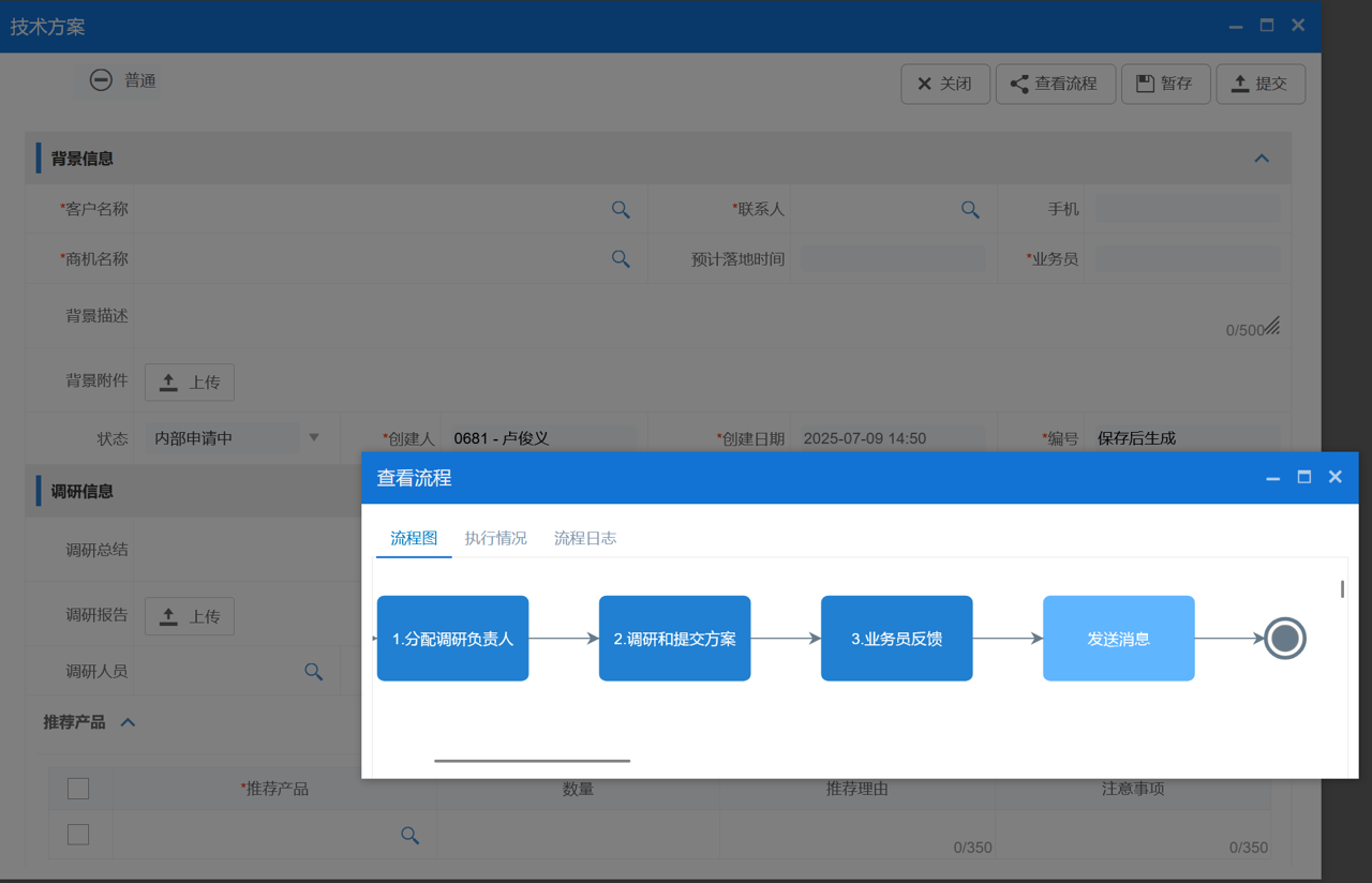 △八駿CRM產(chǎn)品截圖
