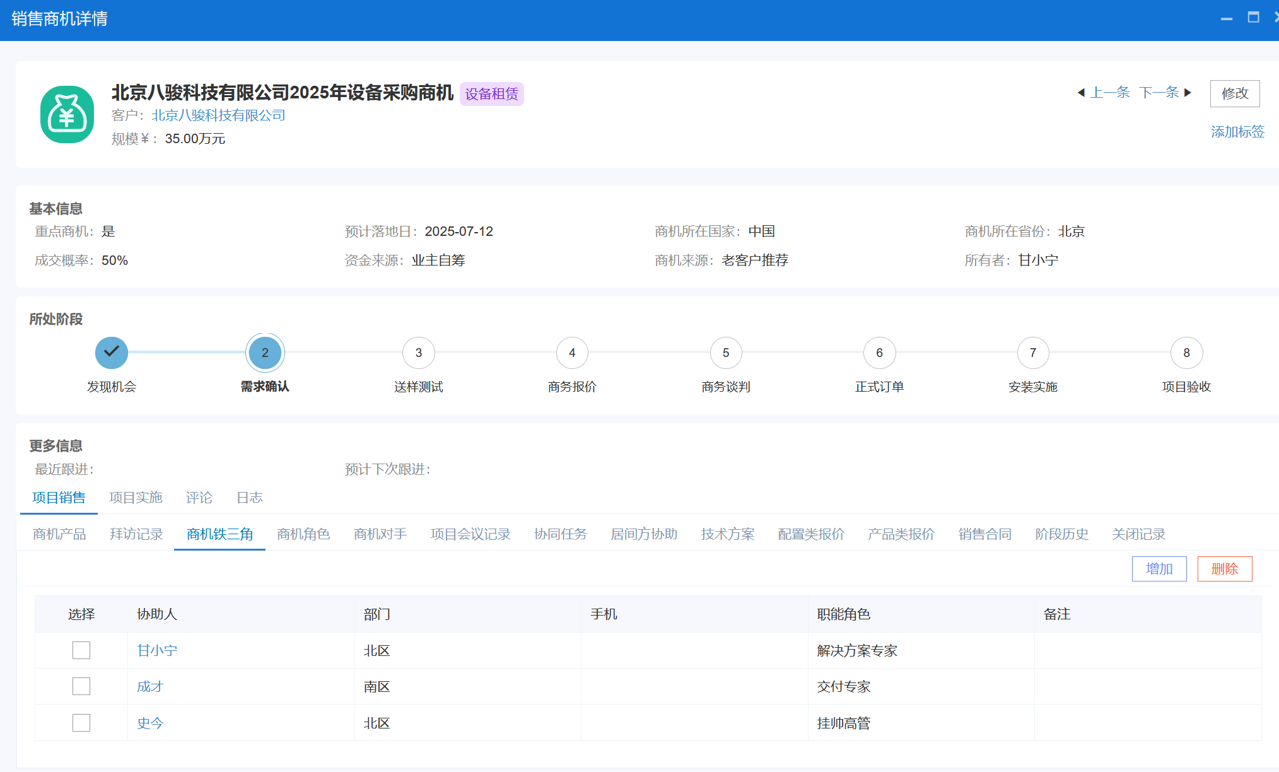 △八駿CRM產品截圖