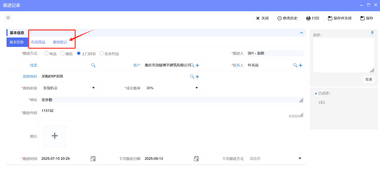 八駿CRM中費(fèi)用報(bào)銷