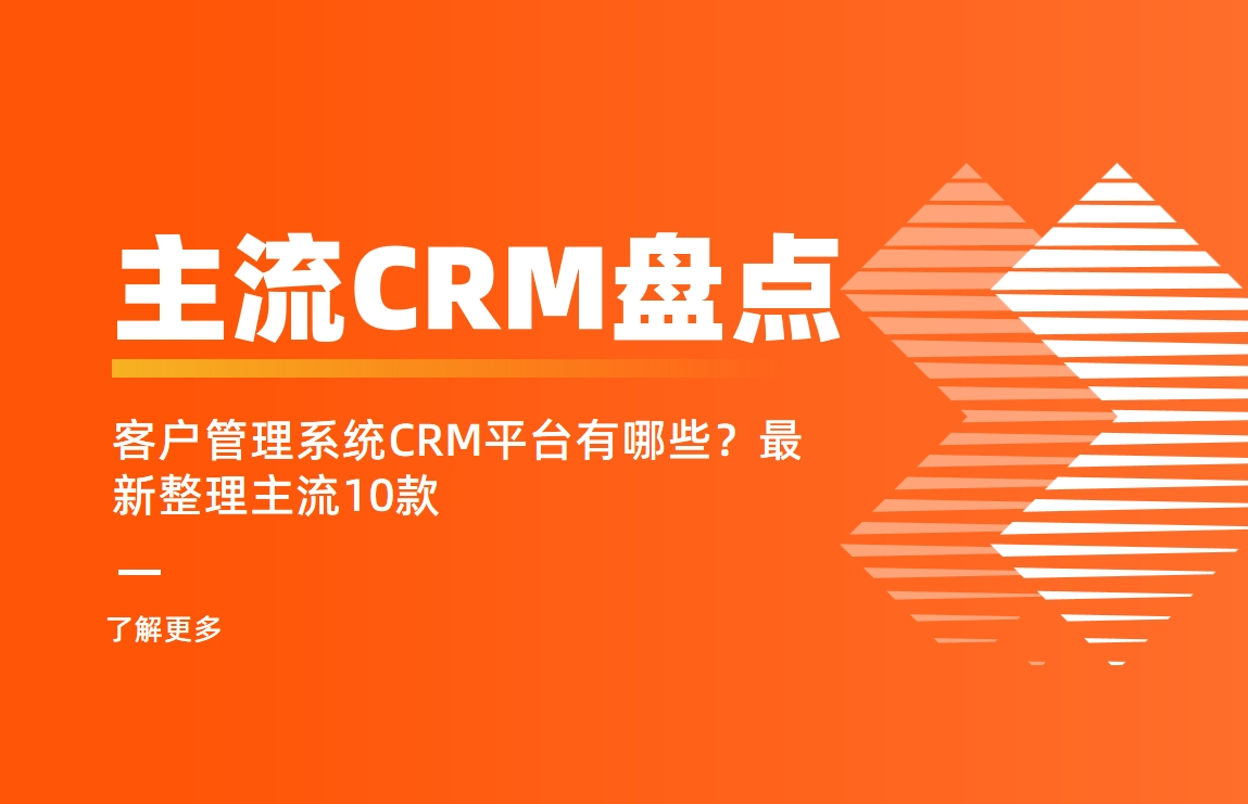 主流crm軟件