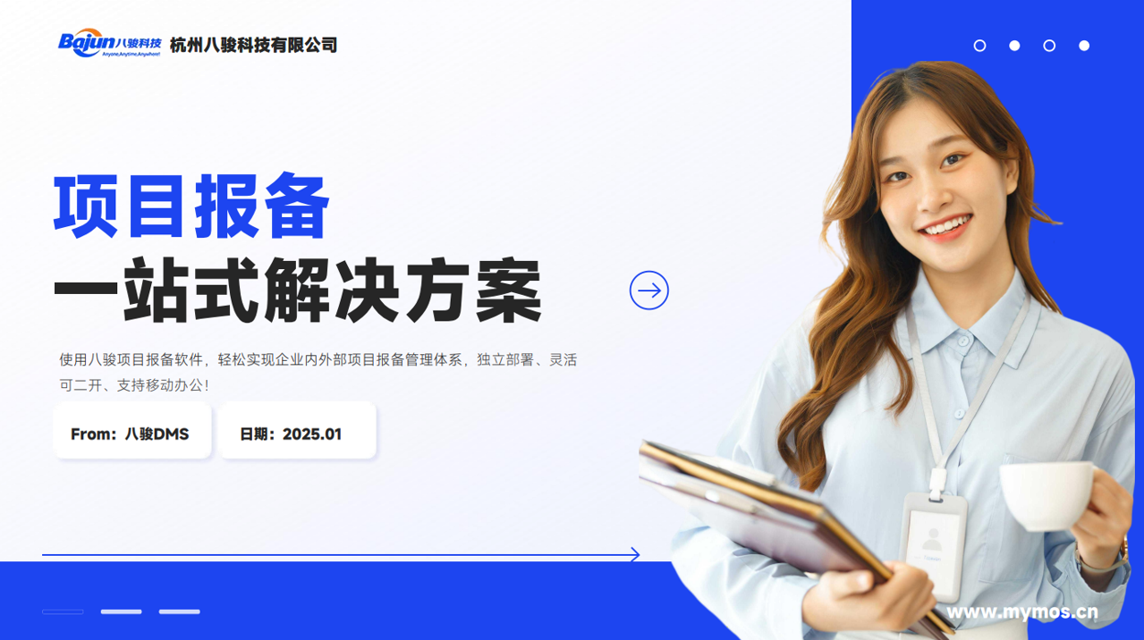 項目報備管理系統(tǒng)