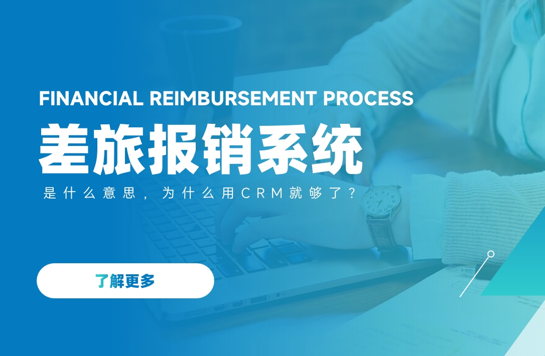 差旅報銷系統