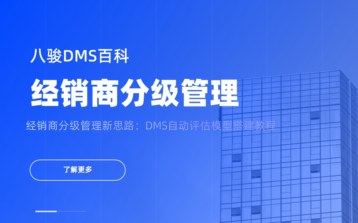 經銷商分級管理