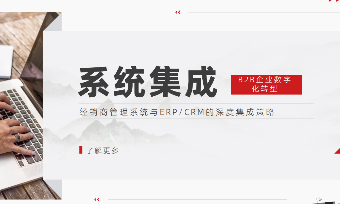 B2B企業數字化轉型：