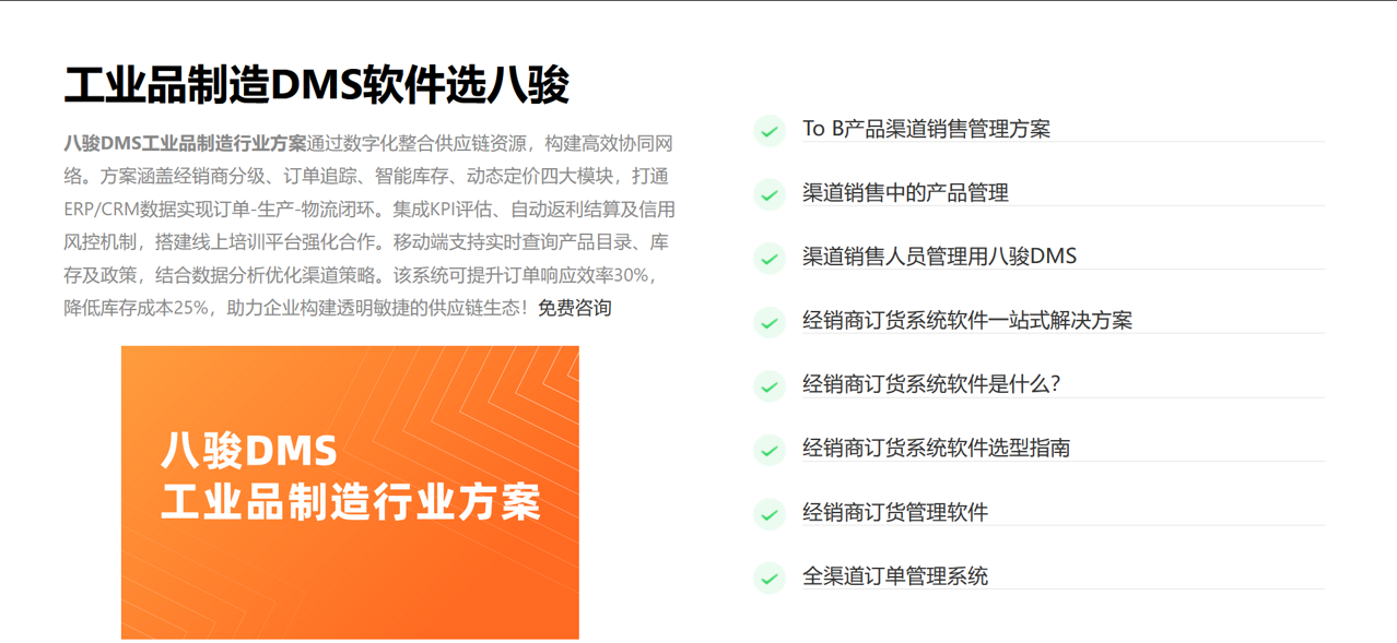 工業(yè)品制造DMS