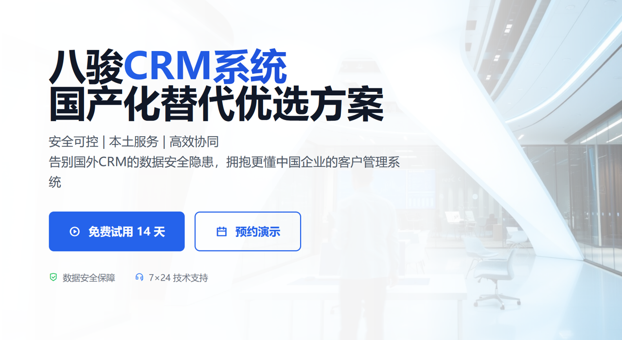 國產(chǎn)crm