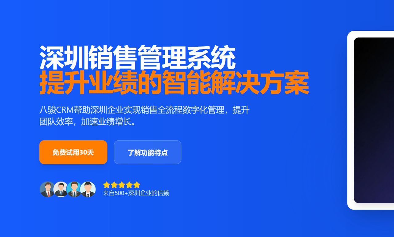 深圳銷售管理系統有哪些好選擇？