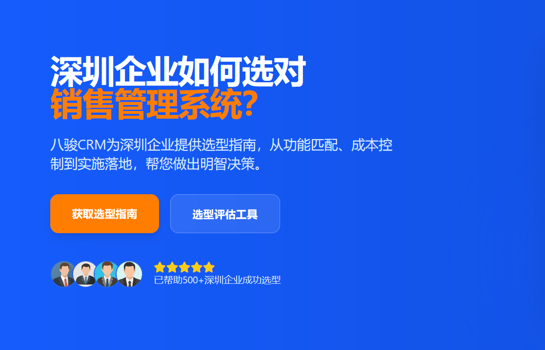 深圳銷售管理系統(tǒng)怎么選？