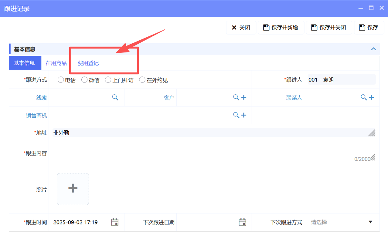 八駿CRM費用報銷