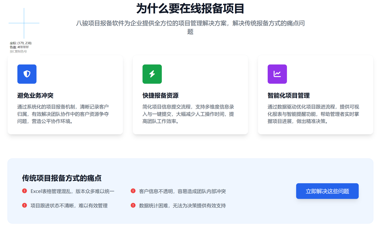 為什么要項目報備