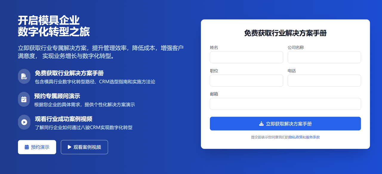 注冊模具行業CRM軟件