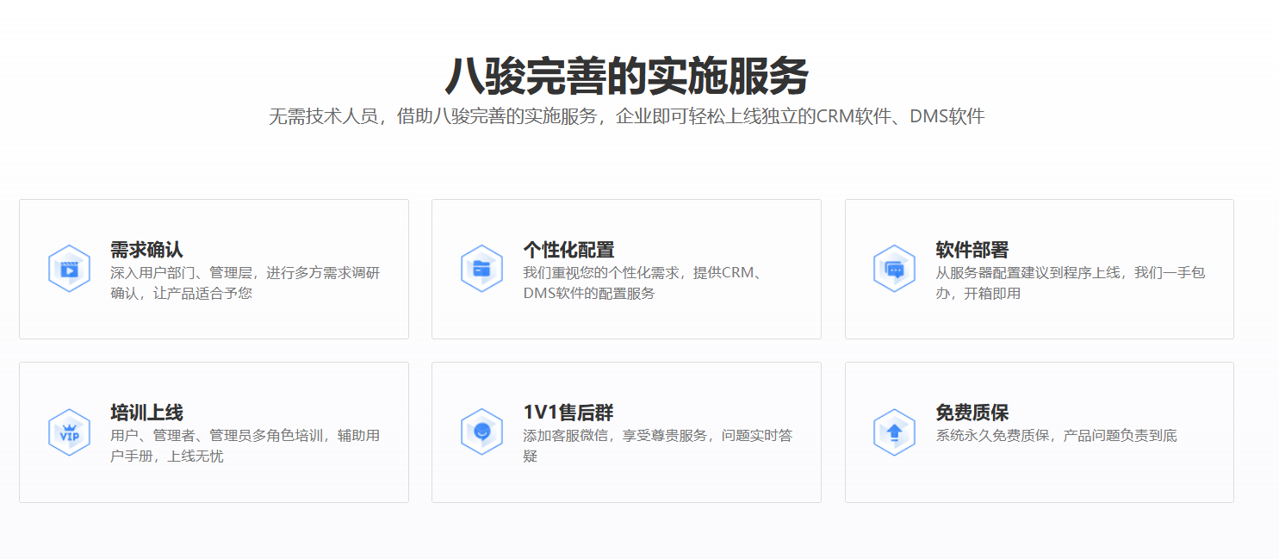 八駿實施服務標準
