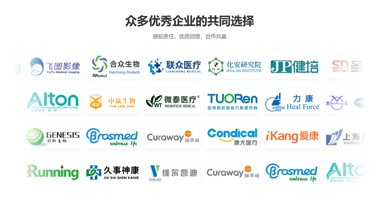醫療行業客戶案例