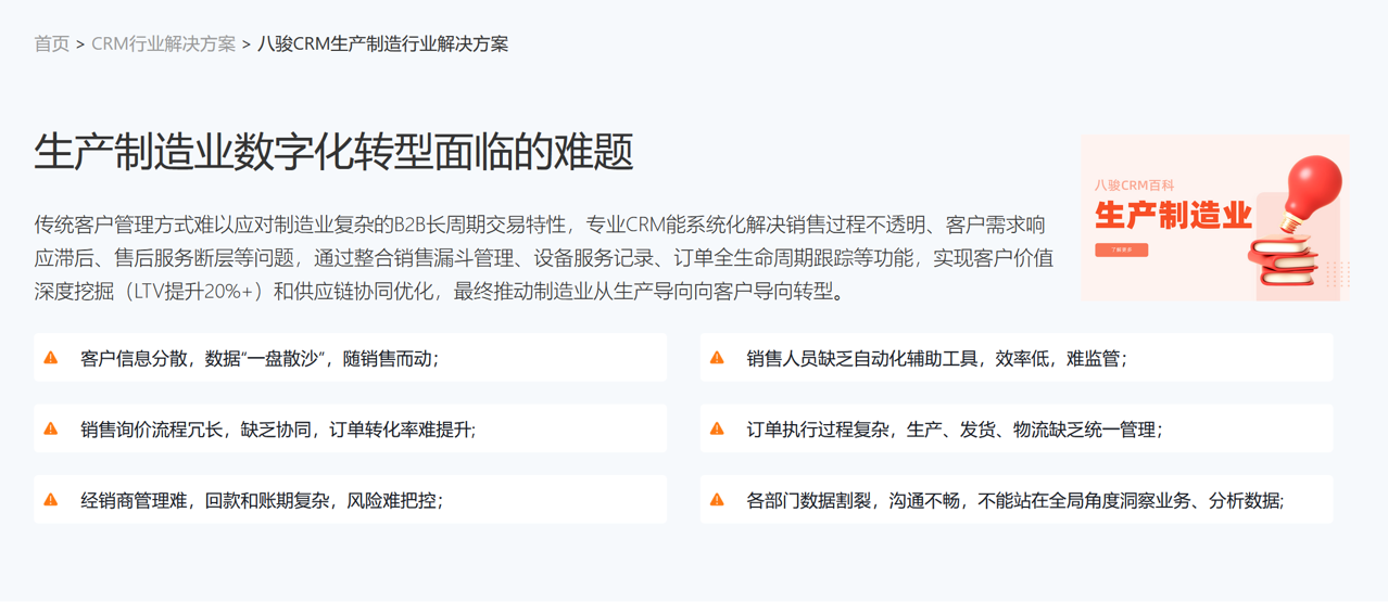 生產制造行業CRM方案