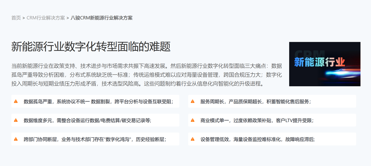新能源行業(yè)數(shù)字化轉(zhuǎn)型面臨的難題