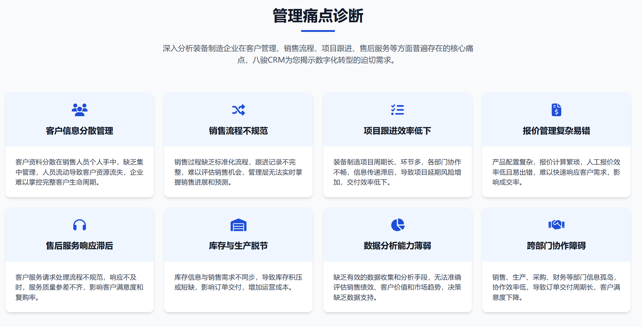 裝備制造行業管理痛點.