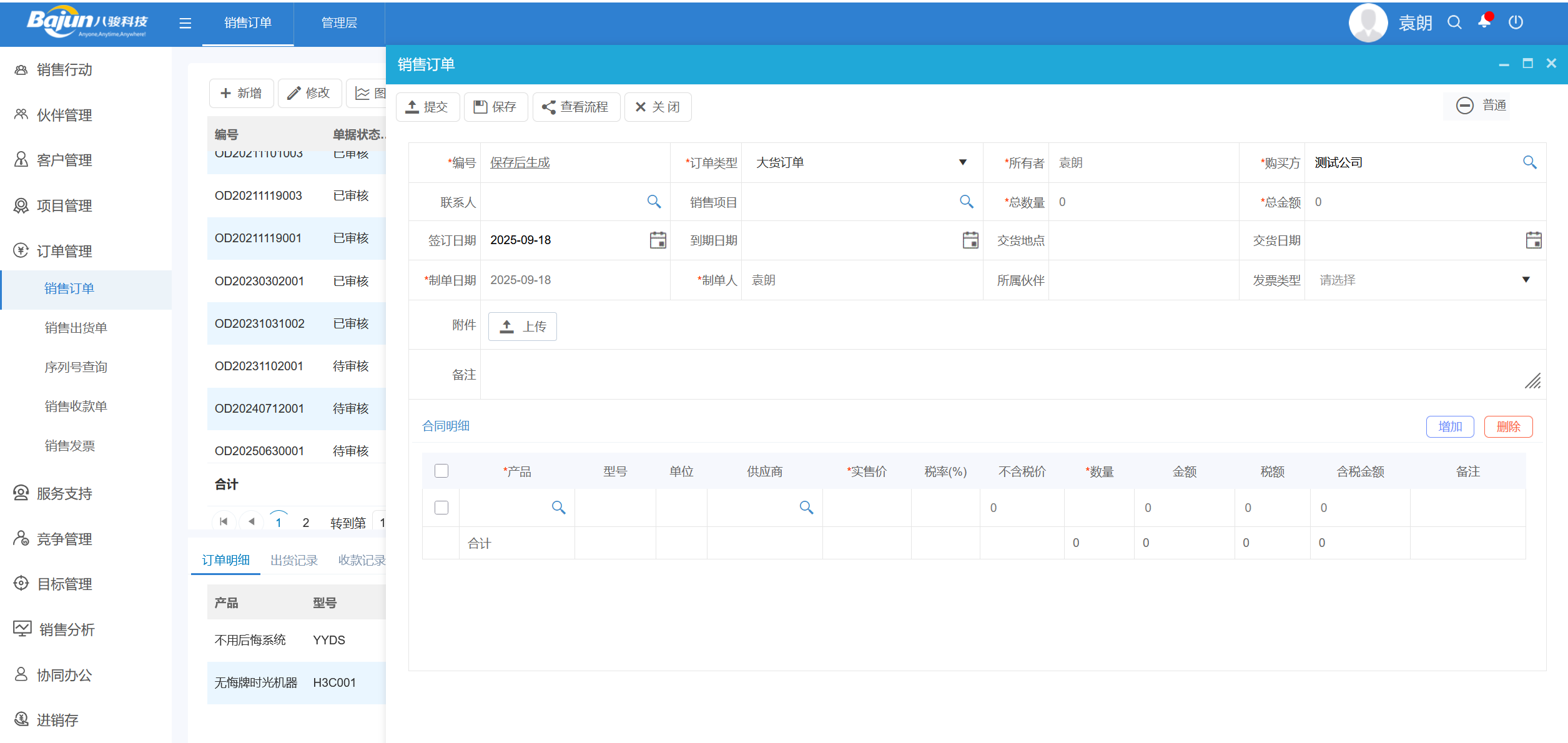 八駿DMS在線訂貨