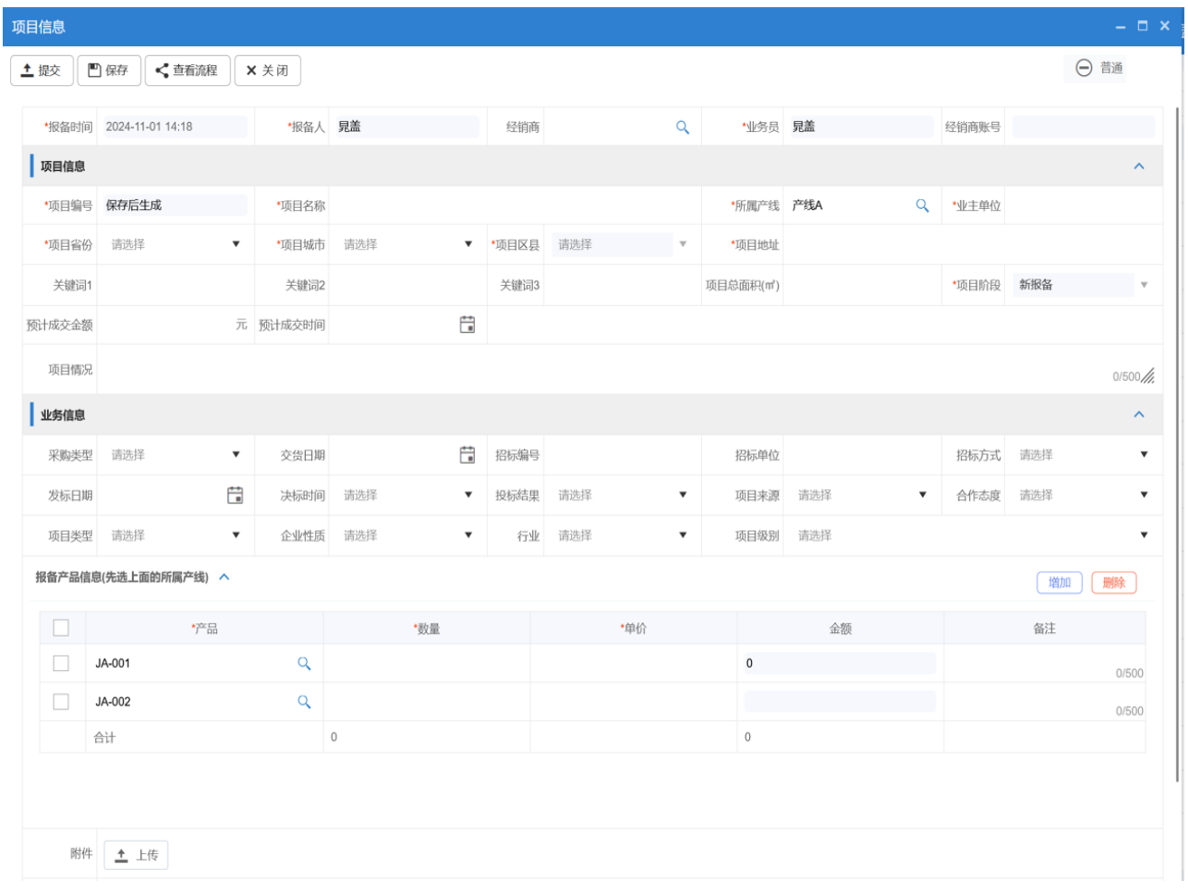 △八駿項(xiàng)目報(bào)備系統(tǒng)產(chǎn)品截圖：項(xiàng)目報(bào)備信息表 示例