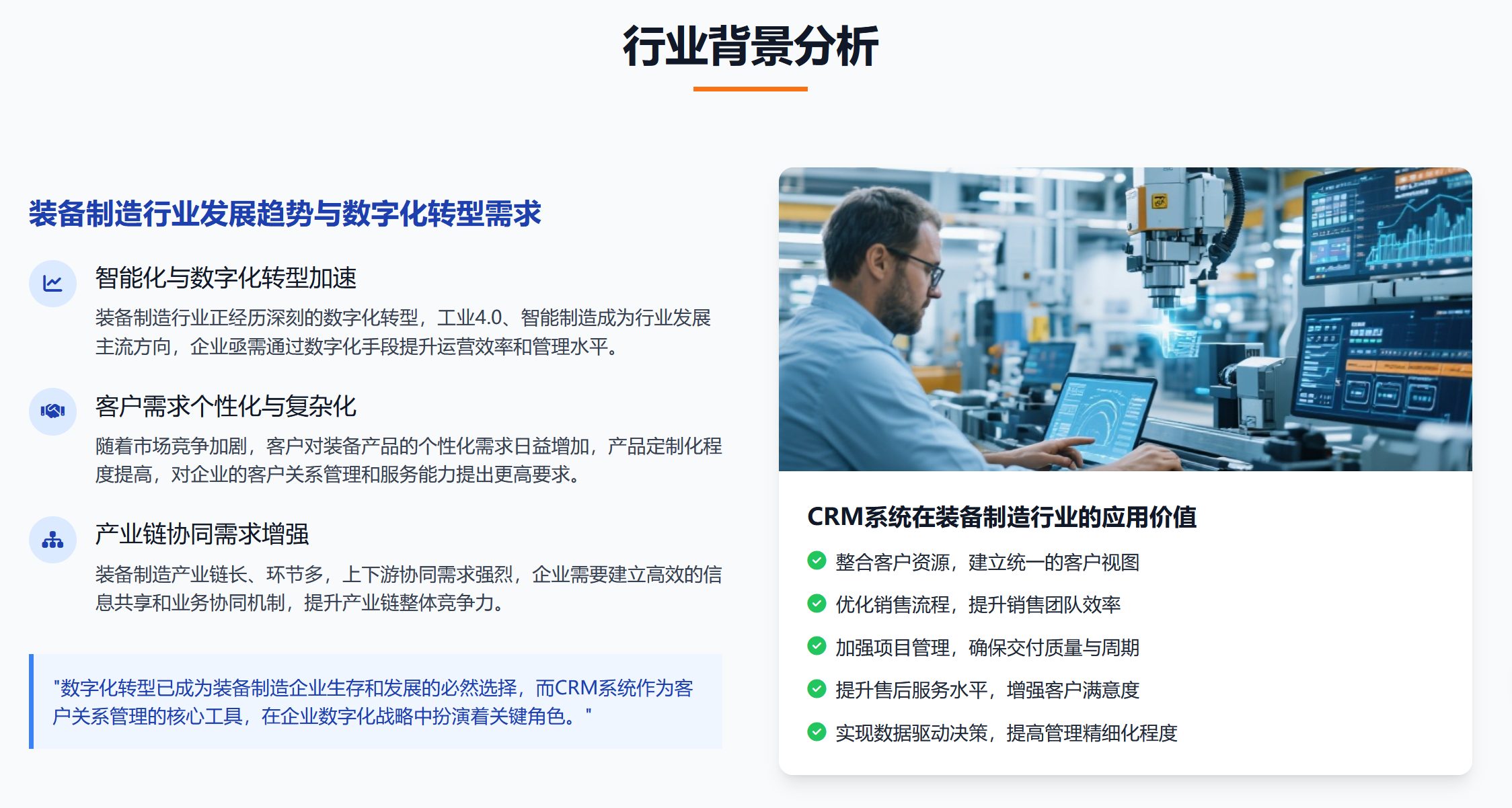 裝備制造行業背景分析.