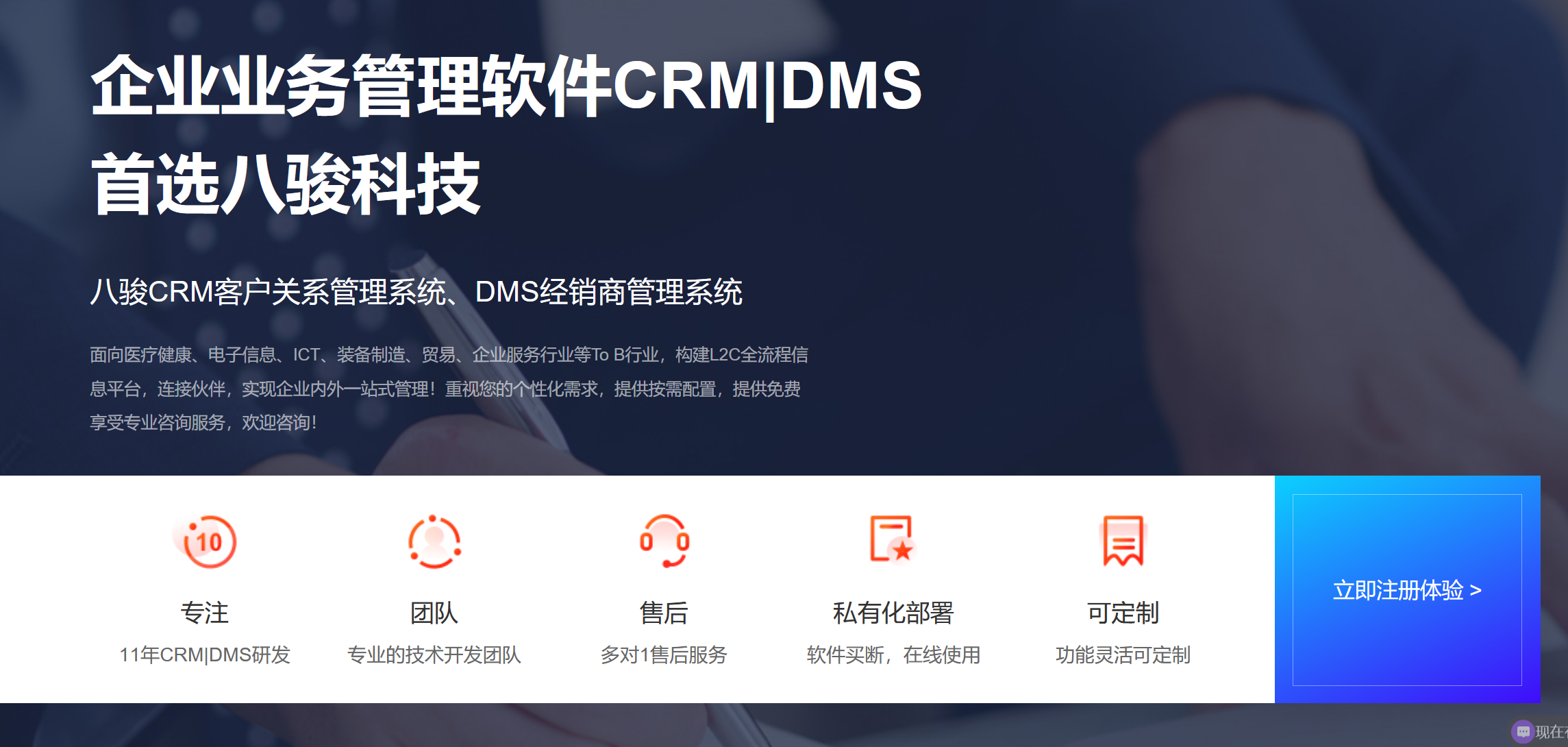 八駿 CRM 系統(tǒng)軟件適合哪些行業(yè)？