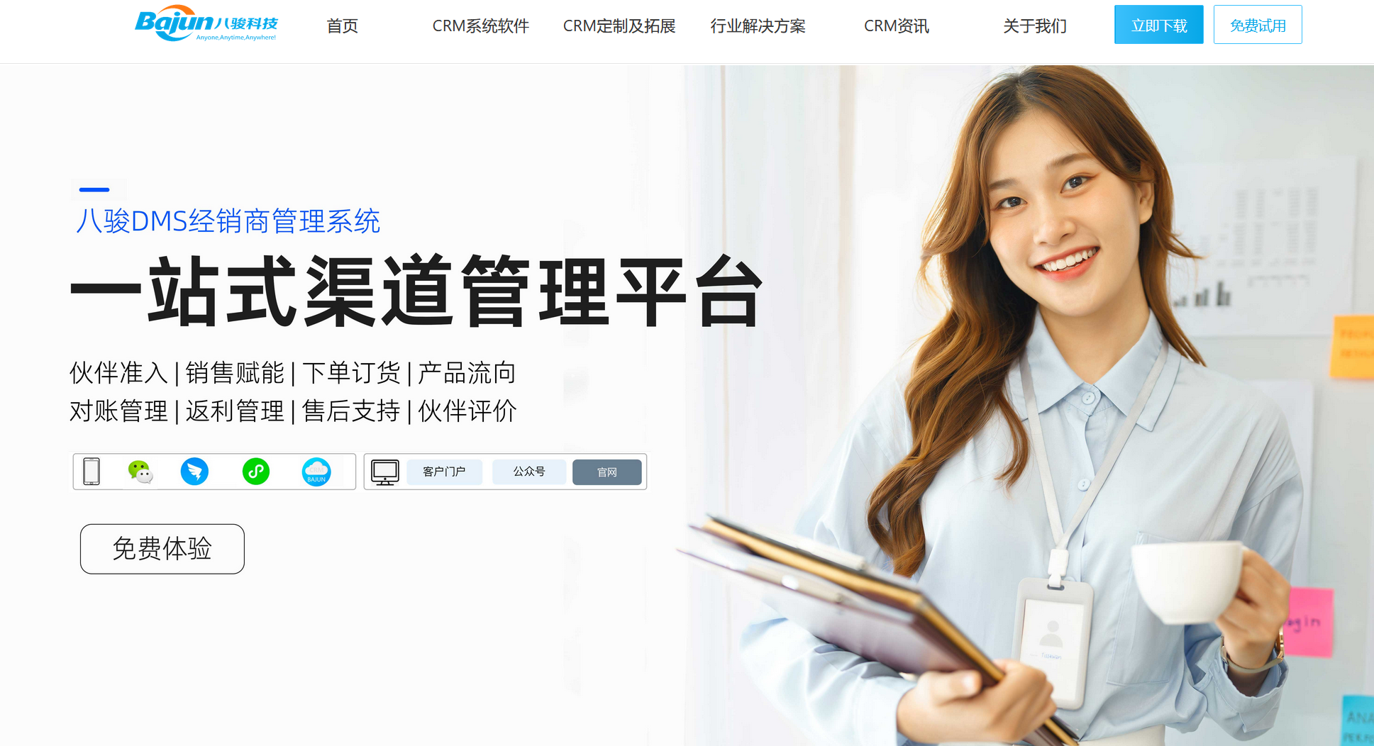 八駿DMS（經(jīng)銷商管理系統(tǒng)）方案拆解