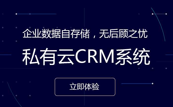 ˽����CRMϵ�y(t��ng)