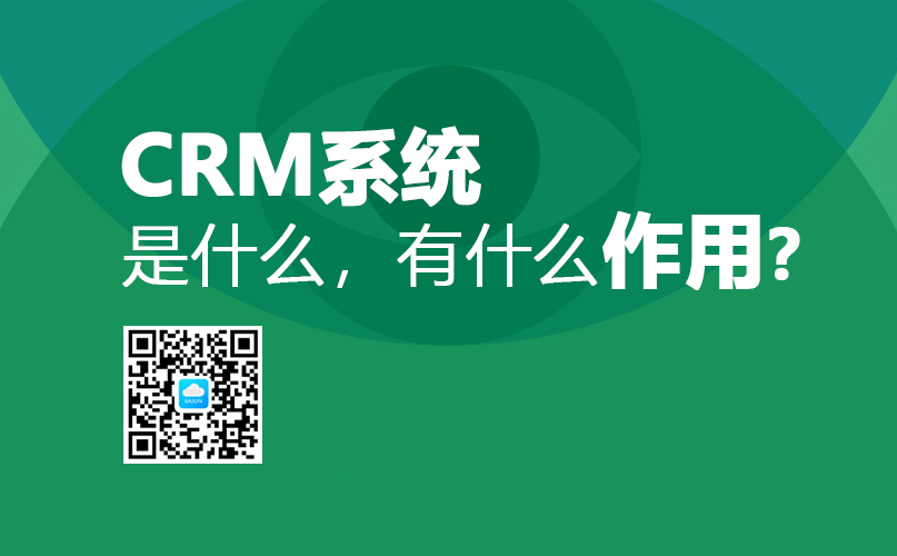 CRM��ʲô����ʲô����?