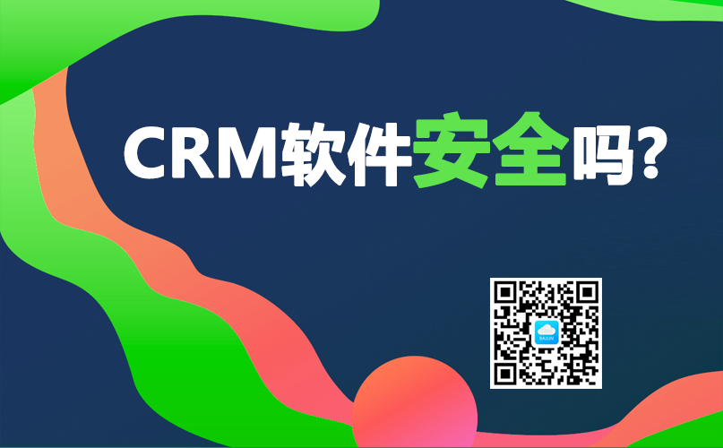 <b>CRMܛ����ȫ�᣿</b>