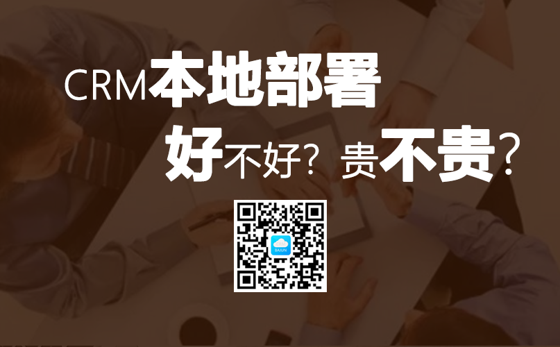 <b>CRM���ػ������ж��?</b>