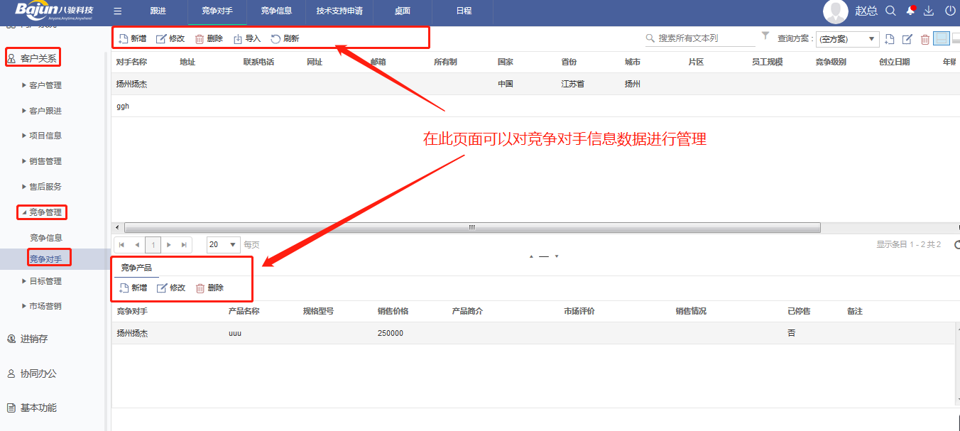 CRM�������ֹ���