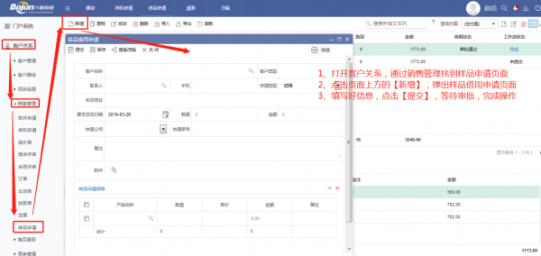 <b>CRM�еĘ�Ʒ��Ո(q��ng)��������</b>