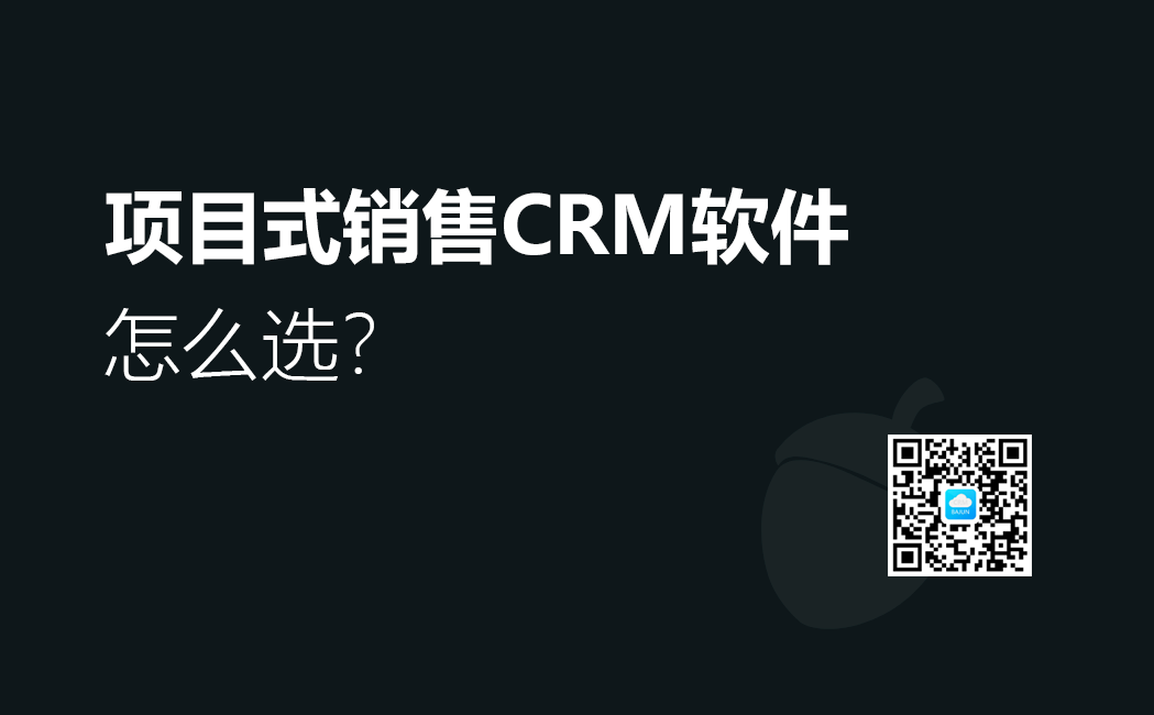 <b>�Ŀʽ�N��CRMܛ����ô�x?</b>