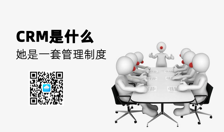 <b>�������CRM��һ�׹����ƶ�?</b>