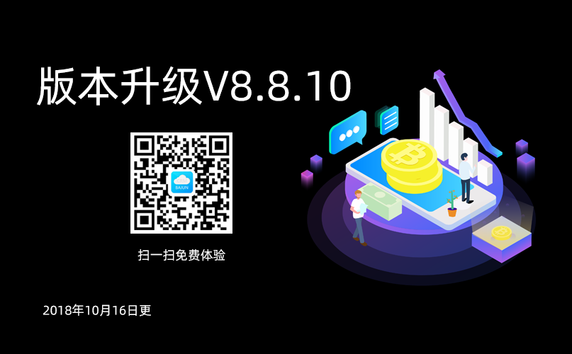 <b>���ECRM�߼�������֪ͨV8.8.10</b>