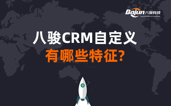 <b>���ECRM�Զ��x����Щ����?</b>