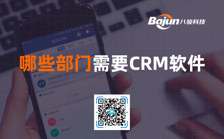 ��ҪCRM
