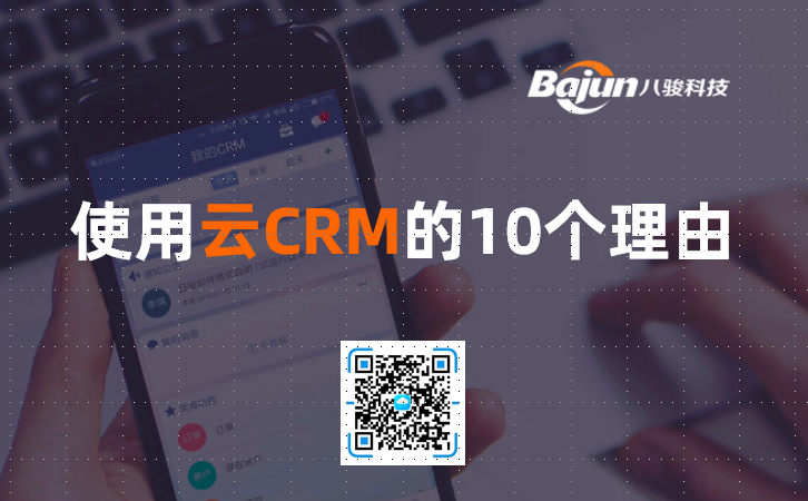 ��CRM