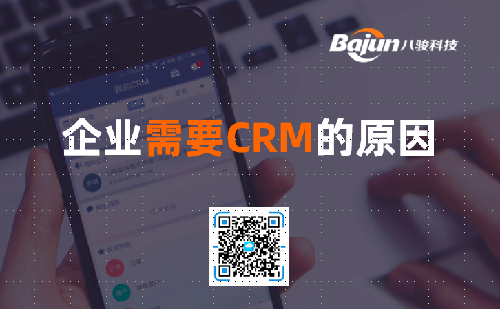 ��ʲô��ҪCRM
